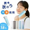 \衝撃セール75%クーポンで845円〜/ 氷のう ネッククーラー 氷嚢 アイスパック 持ち運び 携帯氷のう 熱中症対策グッズ 首 冷やす 魔法瓶構造 真空断熱 結露しない ひんやりグッズ 長時間 冷却パック 暑さ対策 水筒 魔法瓶 保冷 スポーツ アウトドア 通勤 通学