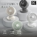 \50%ポイントパック+最大20%OFFクーポン配布中/ 分解丸洗い サーキュレーター dcモーター 3D首振り 12段階風量調節 パワフル送風 扇風機 3D送風 冷房 暖房 空気循環 換気 梅雨 衣類乾燥 省エネ 節電 静音 軽量設計 タイマー 自動首振りコンパクト