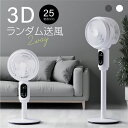 \7/4 20時より!全商品最大90%OFFクーポン/ 扇風機 3D サーキュレーター リビング扇風機 卓上 置き型 リビングファン サーキュレーター扇風機 自動首振り 卓上扇風機 小型 送風機 扇風器 静音 リモコン付き 高さ調整 風量調整 冷房 空気 循環 エアコン 省エネ