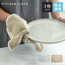 \期間限定60%OFF!3点購入クーポンで/ 【3枚セット】キッチンクロス 吸水 速乾 大きめ キッチンタオル レンジ ループ付き ふきん 食器拭き 台ふきん ...