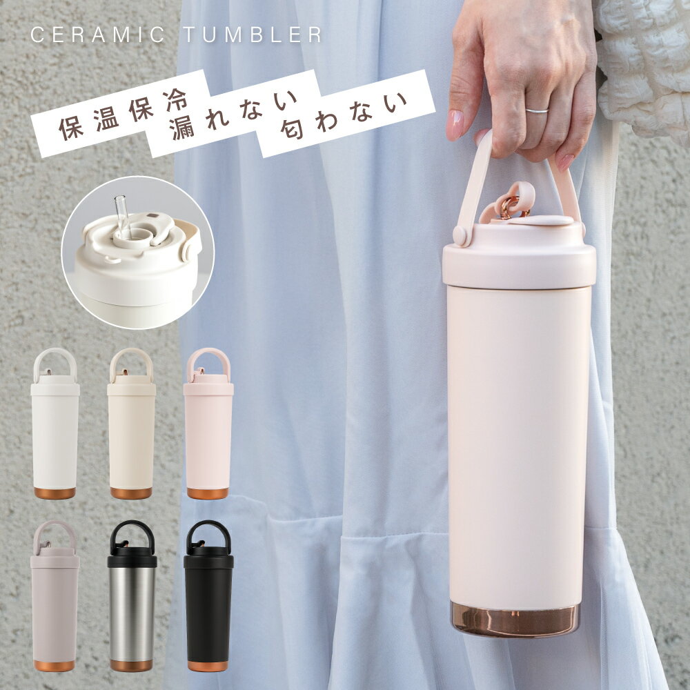 ＼全店舗最大80％OFFクーポン配布中！／ タンブラー 3way 水筒 ストロー 蓋 付き保温 保冷 ステンレス 結露しない 二重構造 真空断熱 持ち運び トラベルタンブラー 大容量 マグボトル 携帯コーヒーカップ アイスクリーム ジュース おしゃれのサムネイル