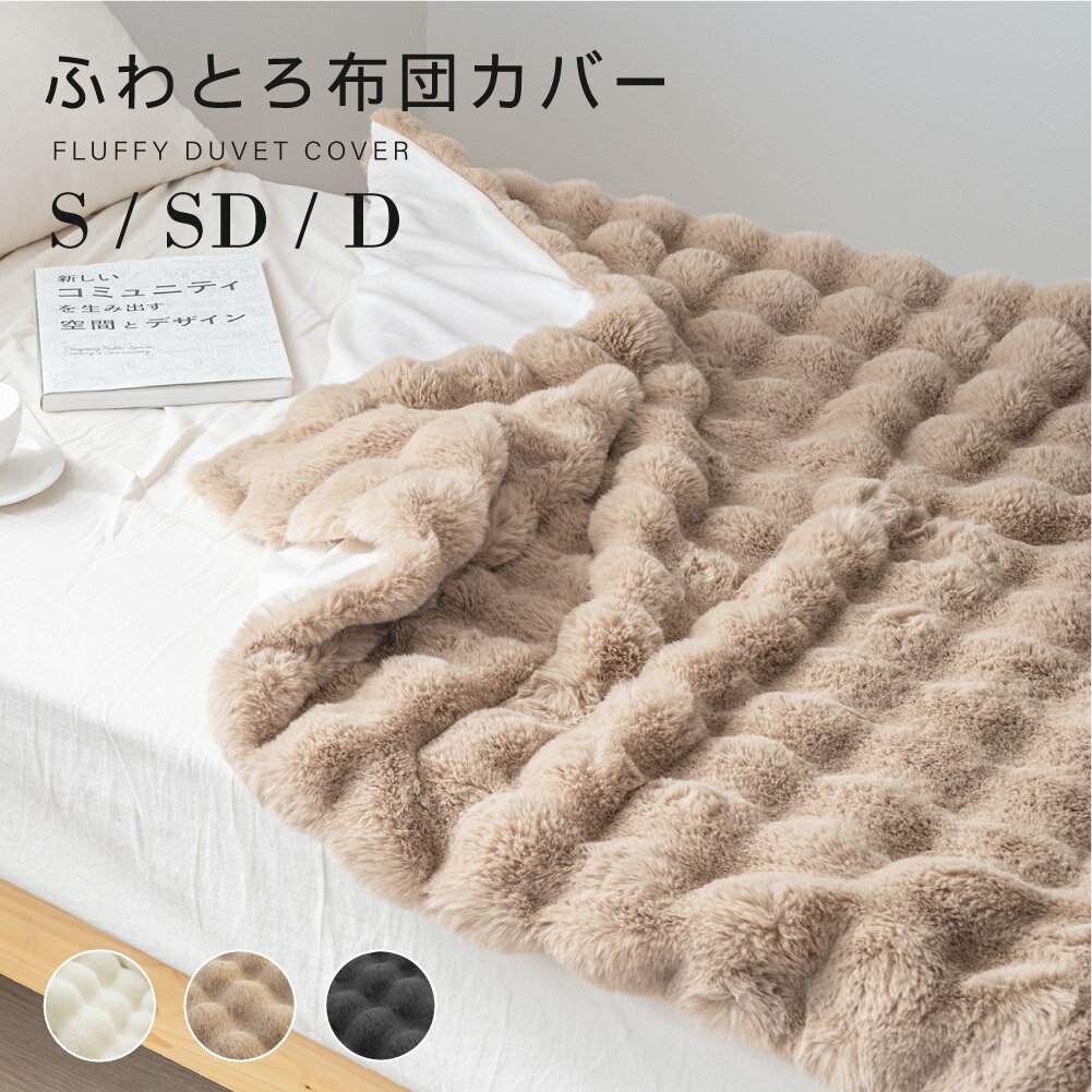 ＼全店舗最大80％OFFクーポン配布中！／ふわとろ布団カバー 掛けふとんカバー あったか 吸湿発熱 速乾 静電気防止 かけ布団カバー 毛布にもなる2WAY仕様 秋冬用 極細マイクロファイバー 布団 カバー 掛けカバー 抗菌防臭 洗える 全開ファスナー おしゃれのサムネイル