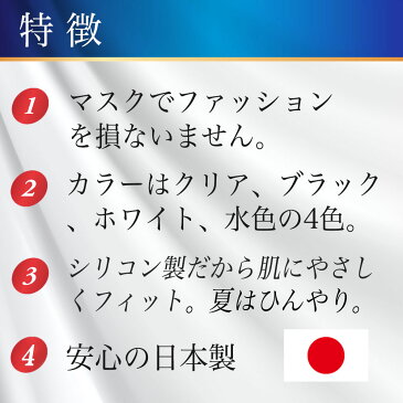 SHOW ME デイリータイプ Ag-Zn 抗菌【オススメ】新商品！【安心のメーカー正規品】マスク ファッションマスク シリコン製 メガネが曇りにくい 冷感 衛生マスク 透明 ブラック ブルー ホワイト 飛沫対策 感染予防 痛み軽減 医療 接客 健康 日本製 メール便 即納