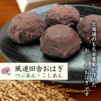【新発売】スイーツ和菓子お取り寄せ【送料無料】なめらか柔らかい「はくちょうもち」使用おはぎお試し12個セットつぶあん×6、こしあん×6(各70g)【楽天限定品】【簡易包装ギフト・熨斗不可】