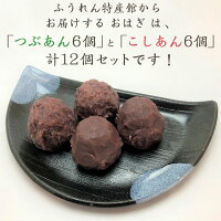 【新発売】スイーツ和菓子お取り寄せ【送料無料】なめらか柔らかい「はくちょうもち」使用おはぎお試し12個セットつぶあん×6、こしあん×6(各70g)【楽天限定品】【簡易包装ギフト・熨斗不可】