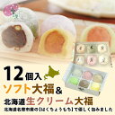 大福 あんこ 送料無料ソフト大福 6個入 北海道生クリーム大福 6個入 合計12個セット 大福餅 大福 もち 名寄 ふうれん 和菓子 ギフト スイーツ