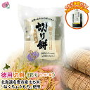 切り餅 1kg 彩り (白・草・豆 3種入り）徳用 20枚入り(5枚入り×4パック)【徳用2袋で海苔20枚付き】なめらか 柔らかい「北海道 名寄産 はくちょうもち」使用 お取り寄せ ギフト もち 餅 切餅 切りもち お餅 ふうれん 風連