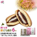 どら焼き 高級 ギフト 杵つき餅どら焼×6個(1個:130g)大福 もち 名寄 ふうれん 和菓子