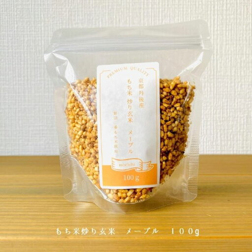新羽二重もち米炒り玄米 メープル 京丹後 無添加 保存食 非常食 備蓄 栄養満点 おやつ 香ばしさ ポリポリ食感 クセになる 新羽二重もち米炒り玄米 メープル 京丹後 無添加 保存食 非常食 備蓄 栄養満点 おやつ 香ばしさ ポリポリ食感 クセになる