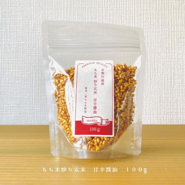 新羽二重もち米炒り玄米 甘辛醤油 京丹後 無添加 保存食 非常食 備蓄 栄養満点 おやつ 香ばしさ ポリポリ食感 クセになる