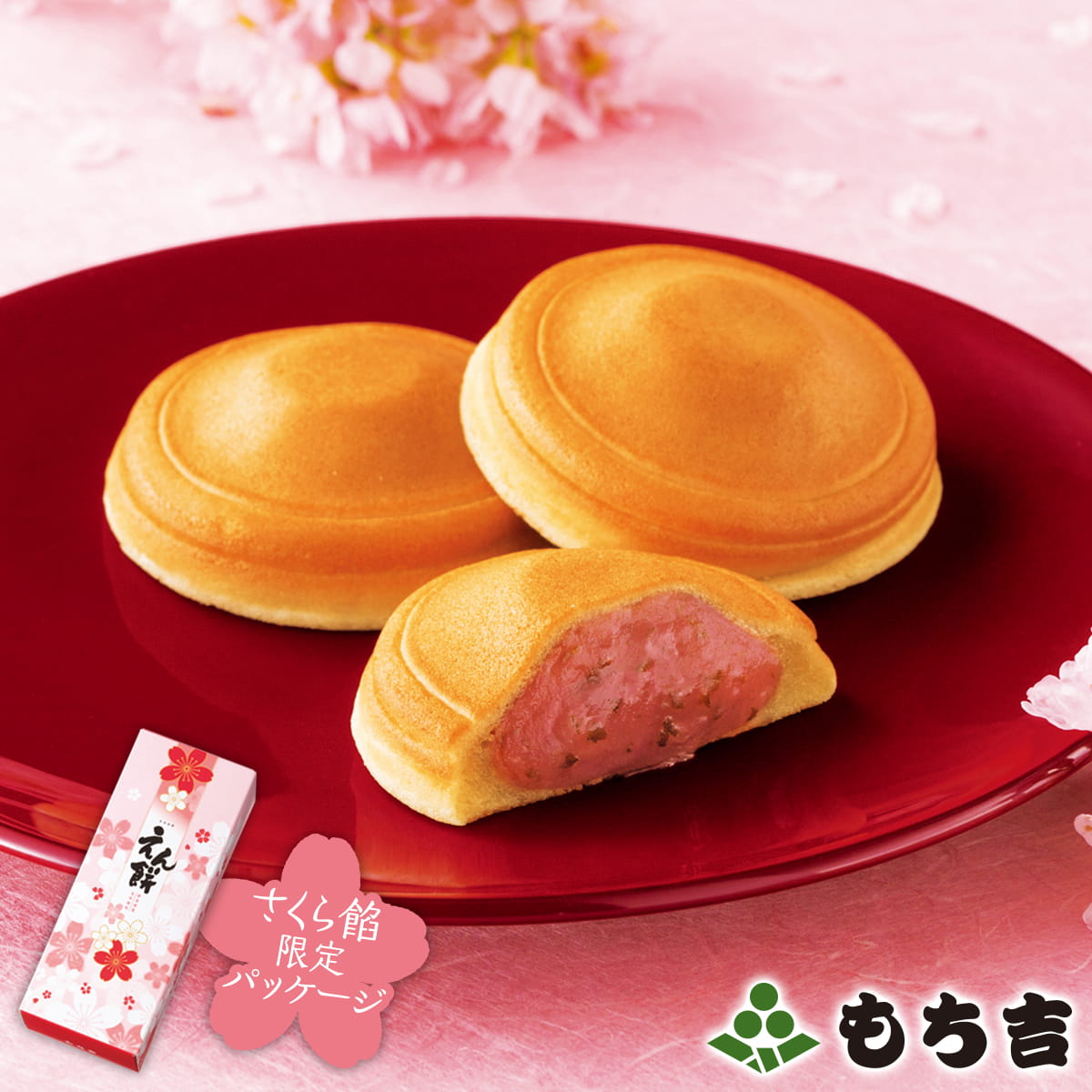 （※期日指定は3月17日までお届け可）【本社工場から直送！】えん餅 ご家庭用箱　さくら餡（6個）のサムネイル