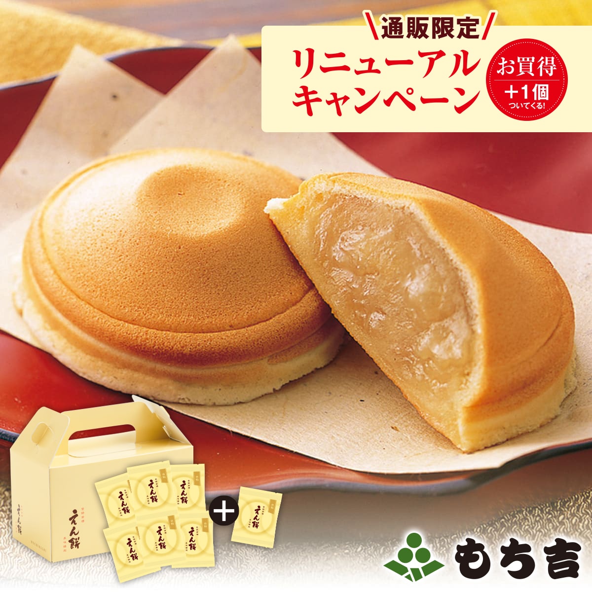 【本社工場から直送！】もち吉 えん餅 ご家庭用箱 白餡（6個＋1個）【楽天マラソン期間中全品ポイント5倍】のサムネイル