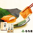 (※期日指定7月31日までお届け可)【送料無料】もち吉 いなりあげもち 箱入り(プレーン7袋)【国産米100% 7袋】【楽ギフ_のし】【楽ギフ_のし宛書】
