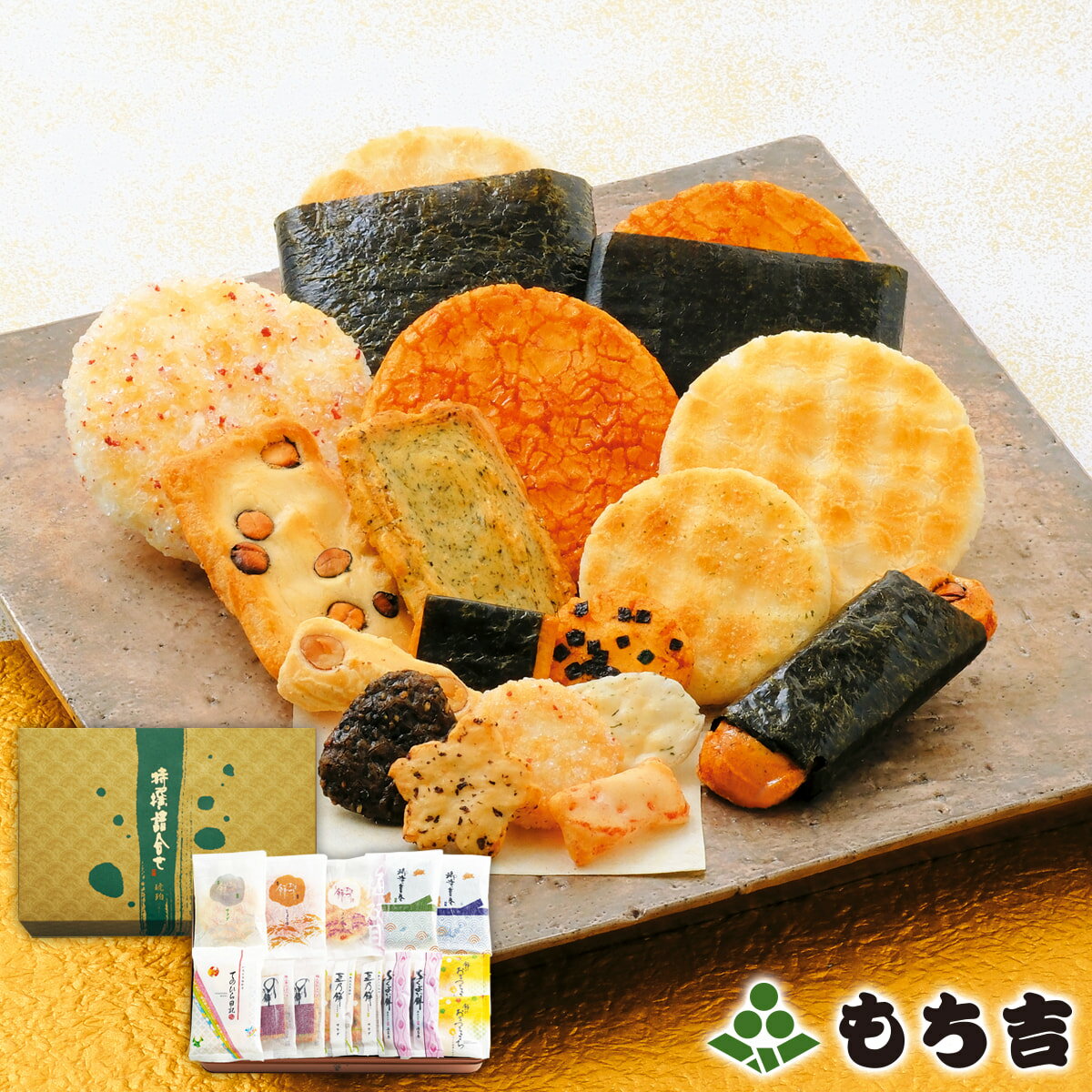 【送料無料】もち吉 特撰詰合せ 琥