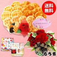 もち吉 【他商品との同梱不可】【日時指定必須】【送料無料】【母の日】花ごころ ...