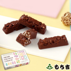 (※期日指定2月14日までお届け可)もち吉あられクランチチョコ バレンタイン 限定箱【国産米100% 12本】