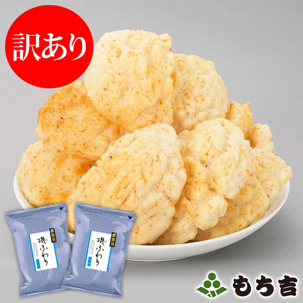 天使のはね（しお味）30g×10袋セット 【送料無料】　/丸吉塩せんべい 沖縄お土産 沖縄土産 お菓子