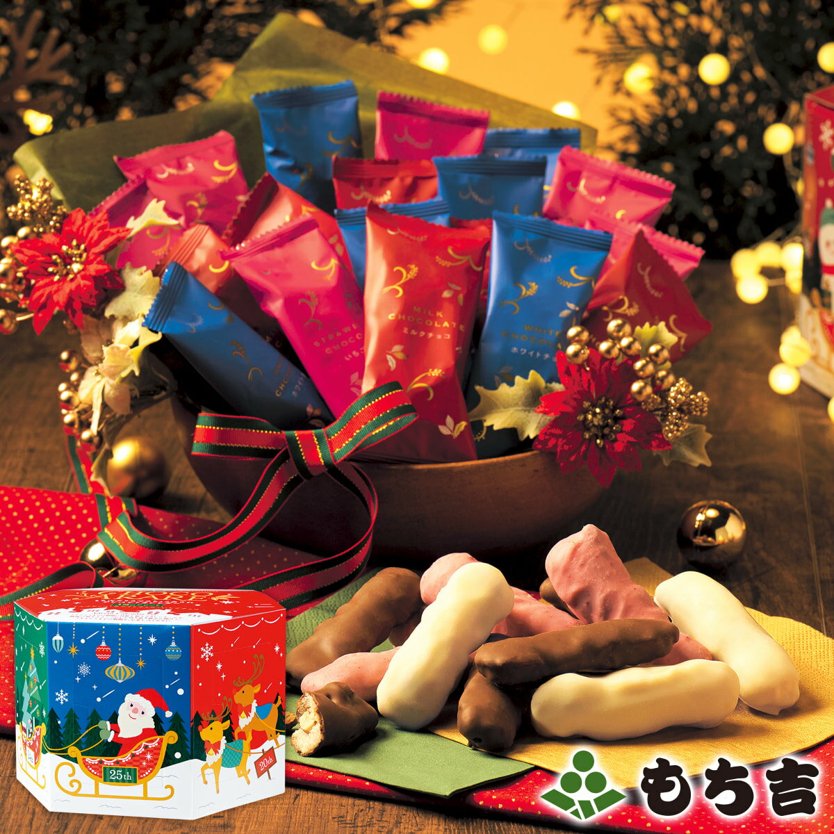 (※期日指定12月25日までお届け可)もち吉 ちょこあられ 3種アソート クリスマスボックス【国産米100% 3種18本】【楽天ブラックフライデー期間中同一店舗...