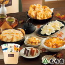 (※期日指定10月31日までお届け可)【数量・期間限定】秋のおやつセット
