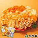 (※期日指定10月4日までお届け可)もち吉 創業祭限定缶 きもちかさね(31枚)【国産米100% 7種31袋】【楽ギフ_のし】【楽ギフ_のし宛書】【楽ギフ_包装】