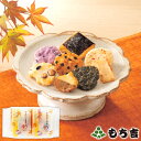 (※期日指定10月4日までお届け可)もち吉 ≪秋限定≫ てのひら日記 彩 詰替パック【国産米100% 8袋】【楽天スーパーSALE期間中エントリーでポイント5倍】