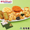 (※期日指定不可)【もち吉ポスト便対象】お味見セット ぷち便り【あられ・おかき・煎餅 お試しポイント消化 送料無料】