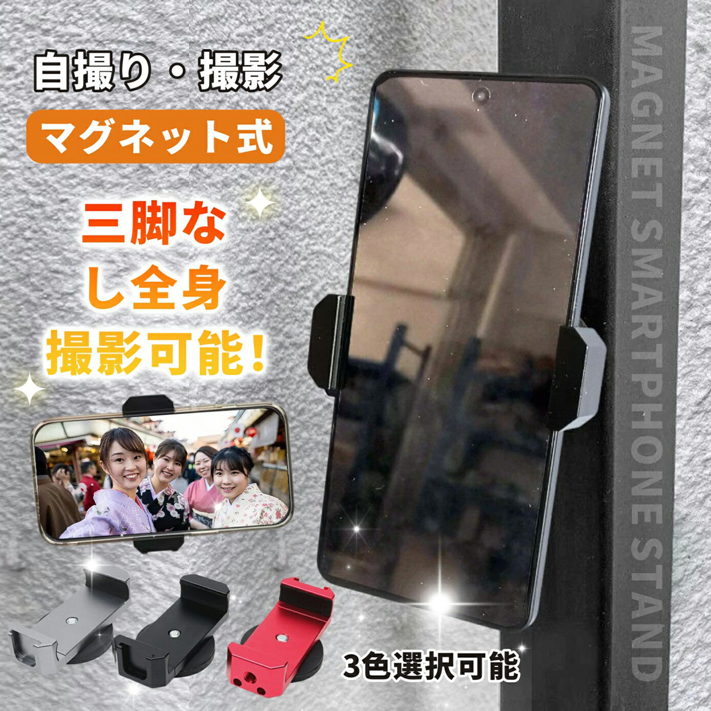 Rakuten - 【限定★70％OFFクーポン】三脚無しで全身自撮りできる！ スマホスタンド 自撮り棒 セルカ棒 iPhone用 アンドロイド用 マグネットスマホスタンド スマホホルダー 三脚無し マグネット式 強力 磁石 磁力 自撮り 動画 SNS 撮影 車 バイク 固定 スマホ スマートフォン 貼る
