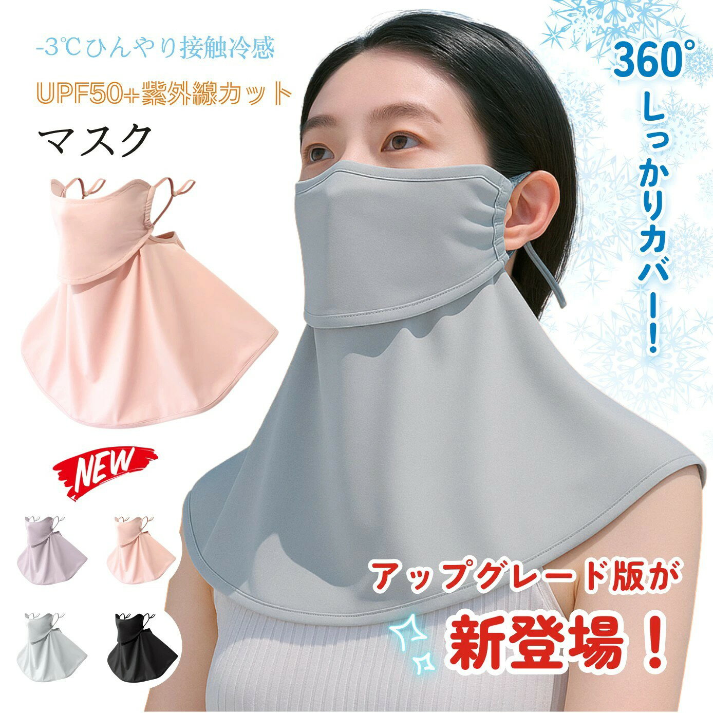 【期間限定★30％OFFクーポン】接触冷感 フェイスカバー UV 冷感 UVカット 日焼け止め 日焼け防止 日焼け対策 顔 息苦しくない uvカット マスク フェイスマスク フェイスガード ネックカバー 日よけマスク UV対策 洗える 紫外線対策(4.0)