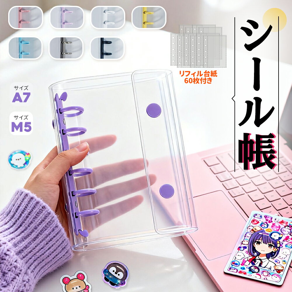 【期間限定★30％OFFクーポン】【SNSで話題】リフィル10枚 A6 シール帳 M5 A7 サイズ 推し活グッズ PVC バインダー A7サイズ クリア シールバインダー 透明 ダブルボタンデザイン 三つ折り構造 カラフル 推し活グッズ 防水