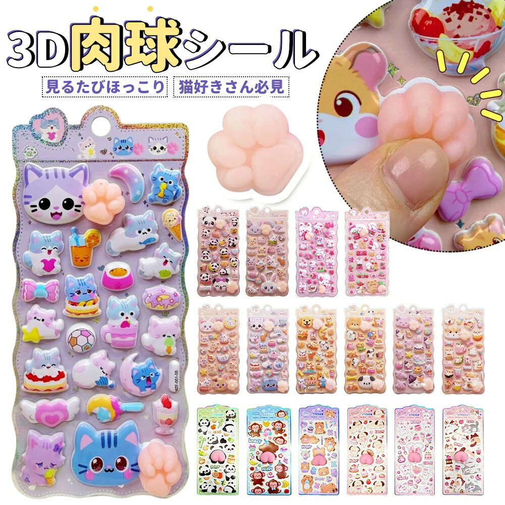 メーカー希望小売価格はメーカーカタログに基づいて掲載しています ＼ぷにぷに感がたまらない・癒し系デコアイテム／ 3D立体シール（ぷっくりおしりがチャームポイント） 貼るだけでスマホや手帳が「ゆめかわ」アレンジに♪ 【おすすめポイント】 ・ ぷっくり立体デザイン×やわらかい触り心地でつい触りたくなる♪ ・ シールを貼るだけ簡単！スマホ／手帳／アルバム／ボトルにもおすすめ◎ ・ 色味が鮮やかで写真映えもばっちり。毎日がちょっと楽しくなる💗 ・ A〜Fの全6デザインで、選ぶ時間もワクワク！ ・ 1枚／4枚／6枚セット展開で、プレゼントにもぴったり🎁 【こんな方におすすめ】 ・ ゆめかわ系・癒し系の雑貨が好きな方 ・ お子さまのごほうびシールとして ・ お友だちとおそろい・プチギフトを探している方 【商品仕様】 サイズ：約縦20×横9.8cm 重量：約35g 材質：PVC・紙素材 バリエーション：A〜F（各デザイン） セット内容：1枚入／4枚入／6枚入★ ★先着200名様 90％OFF（お一人様1点限り）★3Dお尻 夜光シー ル★ 先着様限定 50％OFF お一人様1点まで★ 」カプセルシール キャラクター ドロップシール ぷくぷくシール 3枚セット 3D 立体シール ボンボンシール 3dシール 平成レトロ ドロップ ぷっくり つやつや 女の子 平成女子 シール帳 ドロップ シール 交換 ボンボン
