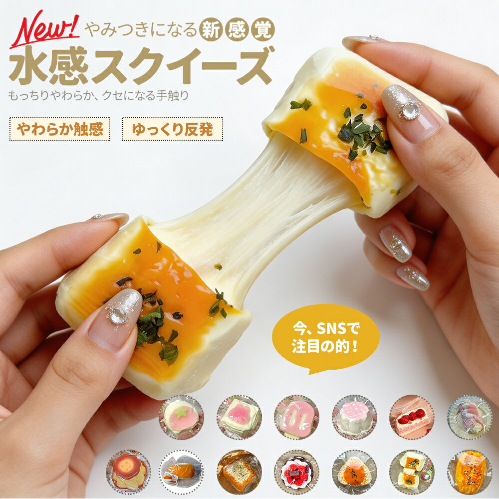 Rakuten - 【9日20時〜16日限定】2点目半額！スクイーズ パン ケーキ キット 肉球 セット 手作り 工作 作り キット 大サイズ 中サイズ 小サイズ 水感 もちもちスクイーズ スクイーズ玩具 おもちゃ ケーキ アイスクリーム ドーナツ