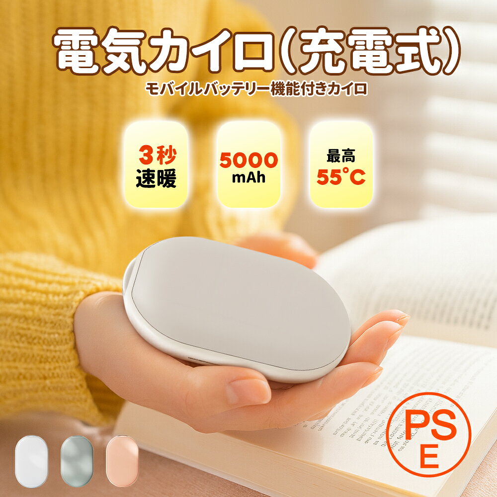充電式カイロ 繰り返し 使える 充電カイロ 電気カイロ かいろ モバイルバッテリー コンパクト 速暖 ...