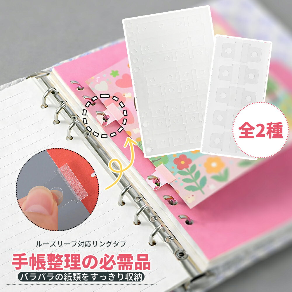 Rakuten - 【 70％OFFクーポン 】【手帳好き必見×整理上手に】り ファイリングシール 1穴 透明 バインダー シール帳 シール 収納 フックシール シールバインダー シールファイル リフィル 透明シール シールちょう帳 陳列フック 穴 2穴 3穴 6穴 大人のしーる収納 安い シールリフィル