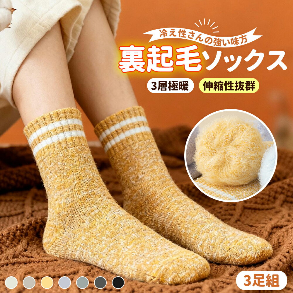 Rakuten - 【期間限定★70％OFFクーポン】靴下 冬 厚手 3層極暖・裏起毛・伸縮性抜群・長期間保温 レディース メンズ 通用 室内ソックス ルームソックス 防寒 保温 消臭 アウトドア 登山 キャンプ 22-25cm