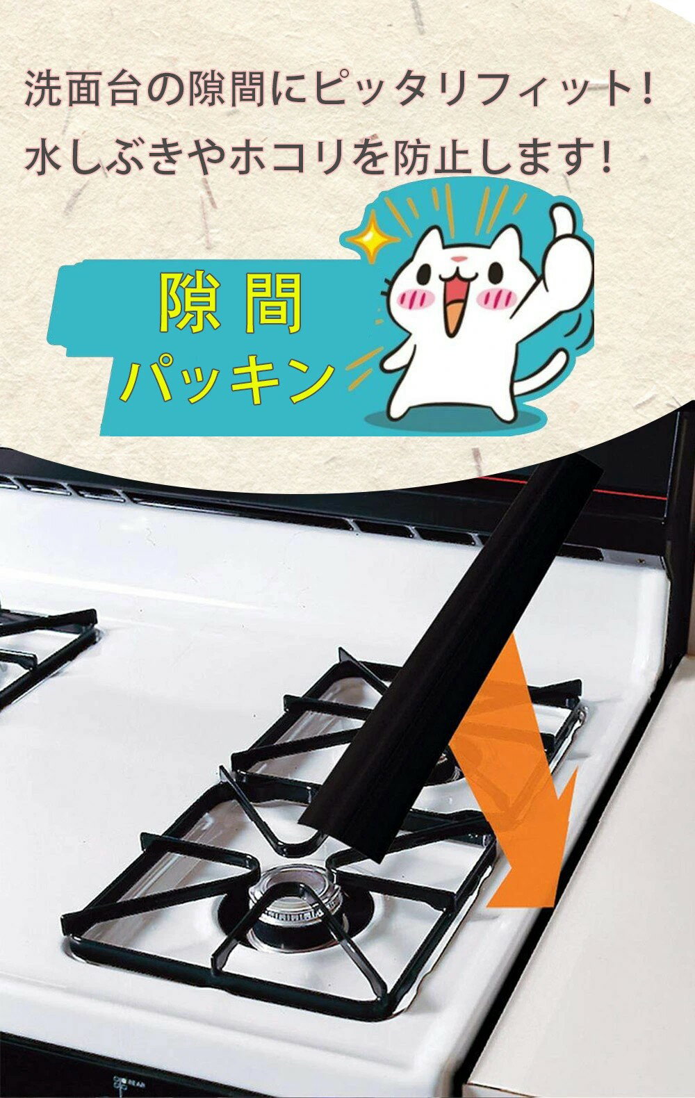 【20日20時～70％OFF＋2点目半額】洗面台 隙間パッキン スキマパッキン 隙間ガード...