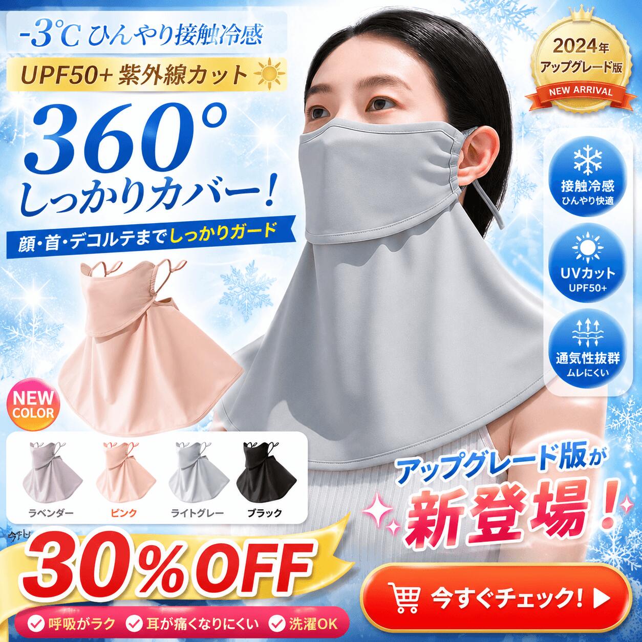 Rakuten - 【9日20時〜16日限定】2点目半額！【期間限定65％OFF】接触冷感 フェイスカバー UV 冷感 UVカット 日焼け止め 日焼け防止 日焼け対策 顔 息苦しくない uvカット マスク フェイスマスク フェイスガード ネックカバー 日よけマスク UV対策 洗える 紫外線対策