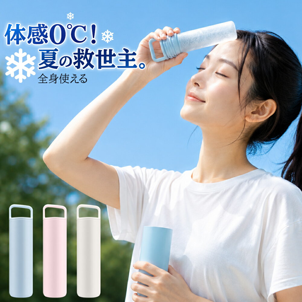 【お得に買うなら今！対象商品65％OFF】氷のう 携帯用 氷嚢 アイスパック 冷却グッズ 保冷ボトル 2WAY ステンレス 真空断熱 コンパクト 首 冷却 暑さ対策 熱中症対策 子供 大人 持ち運び ストラップ付き 冷却ボトル