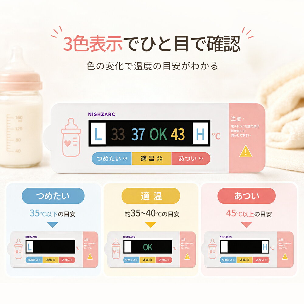 哺乳瓶 温度チェッカー 4枚入り 温度シール ミルク 飲み頃 温度表示 貼るだけ OK表...