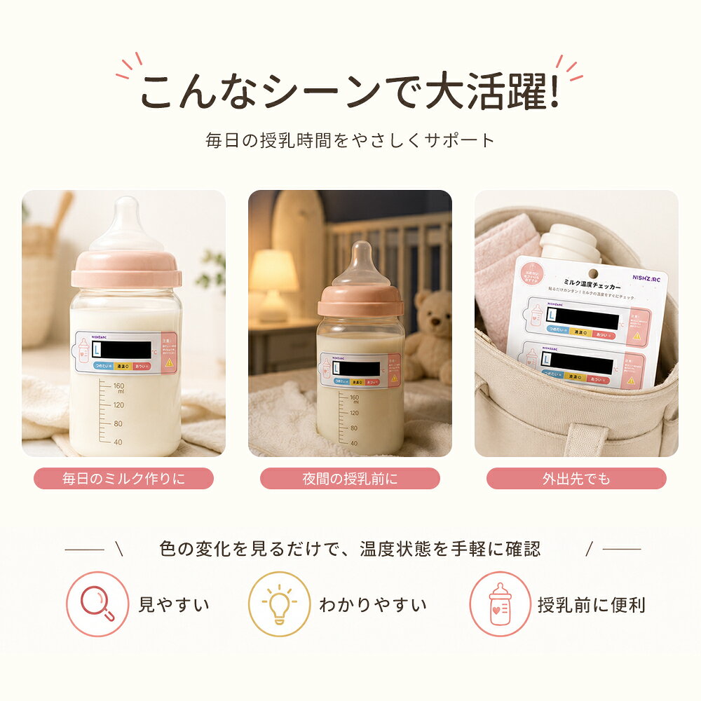 哺乳瓶 温度チェッカー 4枚入り 温度シール ミルク 飲み頃 温度表示 貼るだけ OK表...