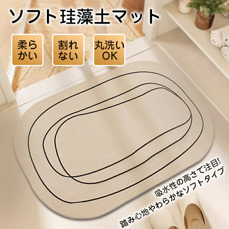ライン柄 吸水力抜群 速乾 すべり止め付 バスマット 珪藻土 お風呂マット ソフト おしゃれ 北欧 