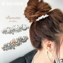 ミニランダムパールライクバレッタ ヘアクリップ 小さめ ヘアアクセサリー メタル ヘアライン加工 細い ロング スティックバレッタ 長い 大人 上品 エレガント...