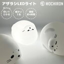 楽天Mochironインテリア雑貨店アザラシLEDライト 卓上 充電式 USB 叩いて光る 可愛い ナイトライト コンパクト子供部屋 入学祝い 入園祝い ギフト誕生日プレゼント ハロウィン 飾り 玄関 パーティー 衣装 仮装 子供 コスプレ小道具 クリスマスプレゼント プチギフト 新学期 進学祝い