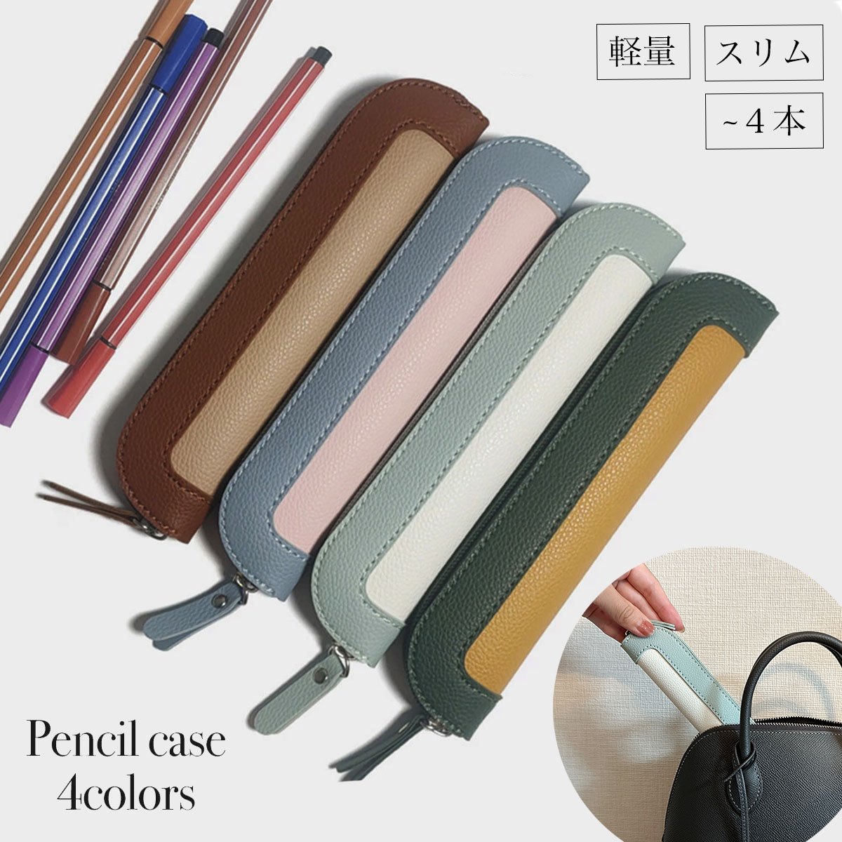 【マラソン限定!】スリム ペンケース シンプル 文房具 雑貨 ステーショナリー 中学 高校 オフィス ファスナー 筆記用具 面接 就活 試験 検定 携帯 ペン入...