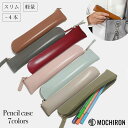 艶フェイクレザースリムペンケース ボールペン入れ ペン入れ 筆入れ 携帯 持ち歩き 合皮 合成皮革 シンプル ミニマル 贈り物 プレゼント 社会人 大学生 高校...