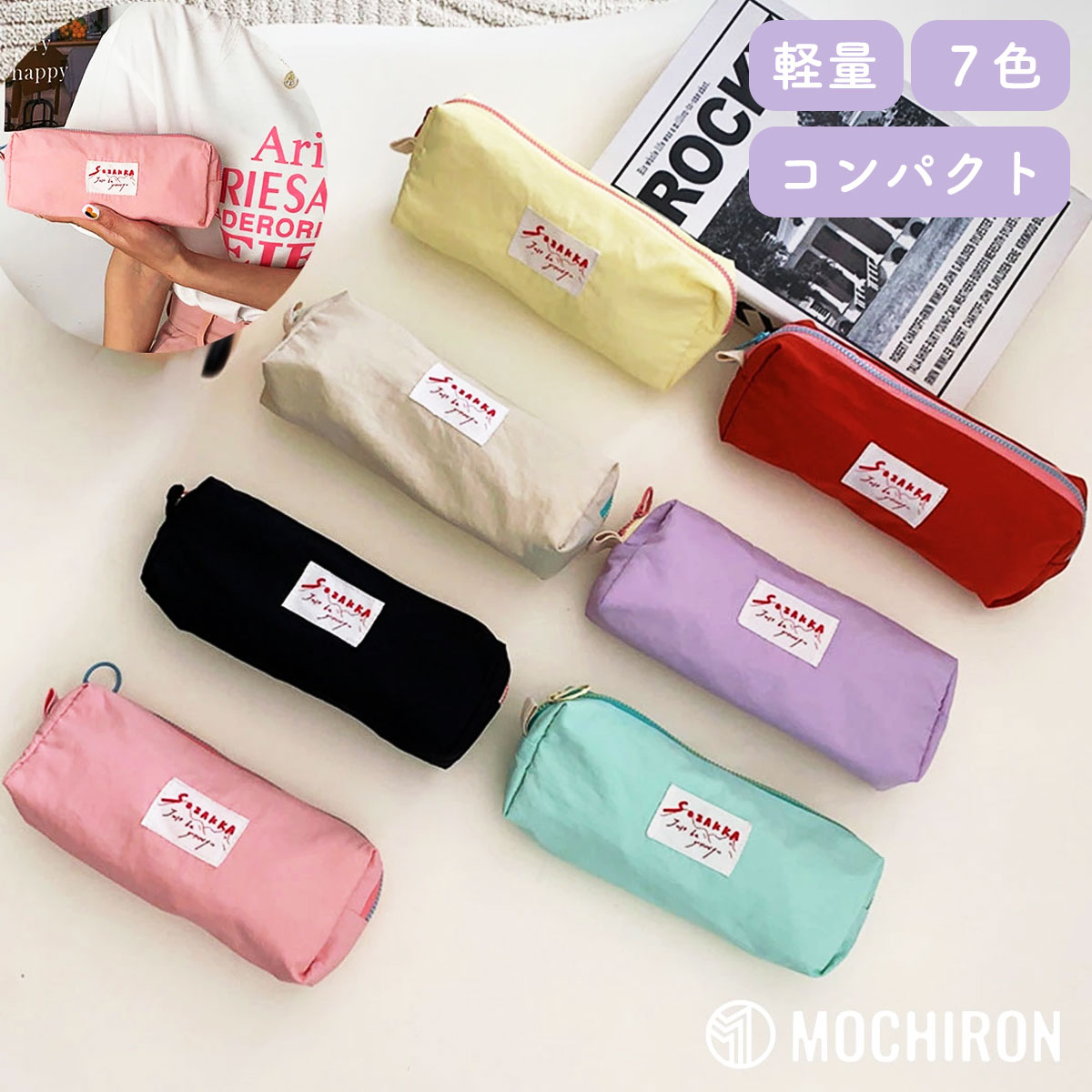 【軽量】7色ベーシックカラーペンケース 配色ファスナー かわいい 高校生女子 オシャレ 大容量 シンプル 文具 韓国 おしゃれ 可愛い スリムポーチ 大学生 中...