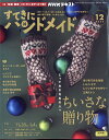 すてきにハンドメイド 2023年12月号 NHK出版【ネコポス便対応】