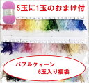 バブルクイーンからバブルフォレに変更の為 5玉入りの福袋を緊急販売 1玉おまけ付の6玉でお届け Bubble foret Queen Knitwit 韓国 毛糸...