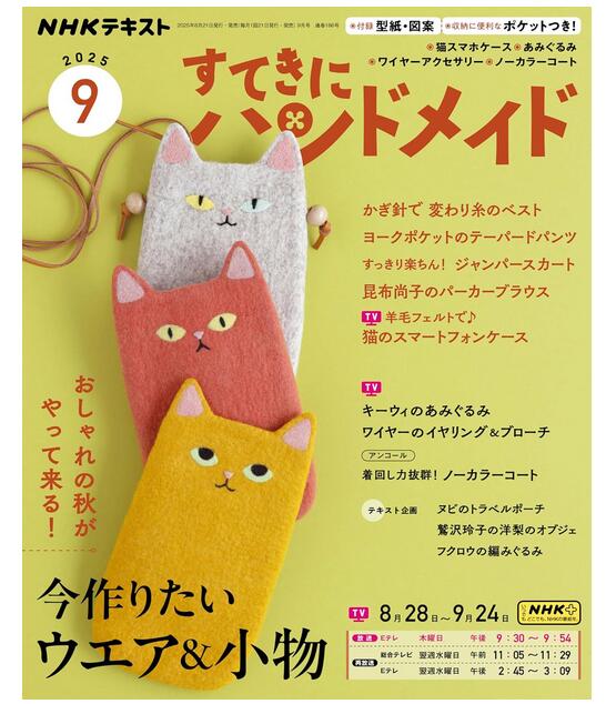 Ƥ˥ϥɥᥤɡ2025ǯ9桡NHKǡڥͥݥб