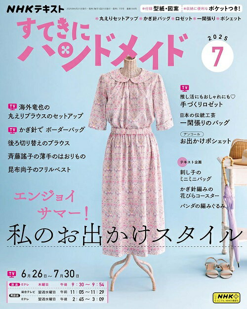 Ƥ˥ϥɥᥤɡ2025ǯ7桡NHKǡڥͥݥб