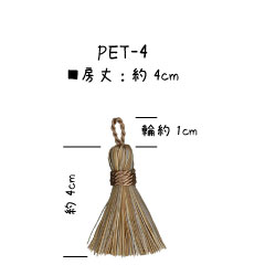 グロスタッセル　4cm　ポーチやがま口財布の端っこに付けるだけでもお洒落に変身するタッセル